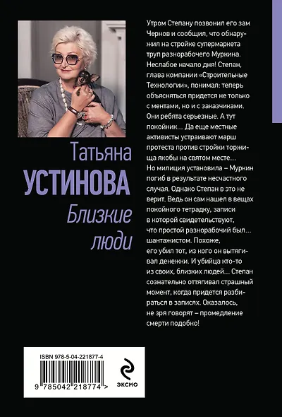 Близкие люди - фото 2