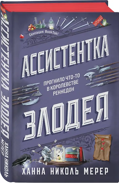 Комплект из 2-х книг (Ассистентка Злодея. Ученица Злодея) - фото 5