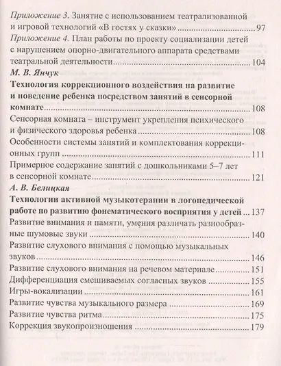Коррекционно-развивающие технологии в ДОО. Программы развития личностной, познавательной, эм - фото 3