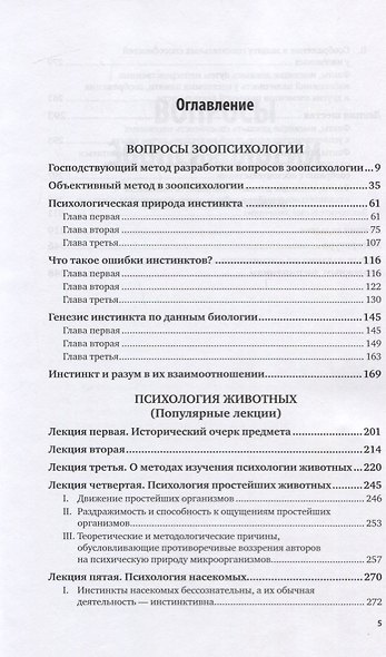 Зоопсихология. Избранные труды - фото 2