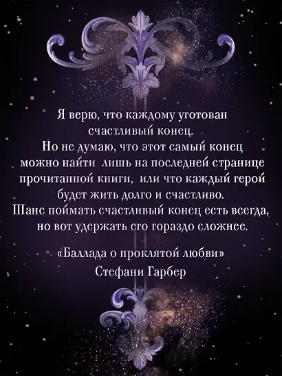Баллада о проклятой любви (#2) - фото 9
