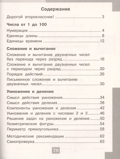 Глаголева. Математика. 2 кл. Проверочные работы. / Проверь себя! - фото 2