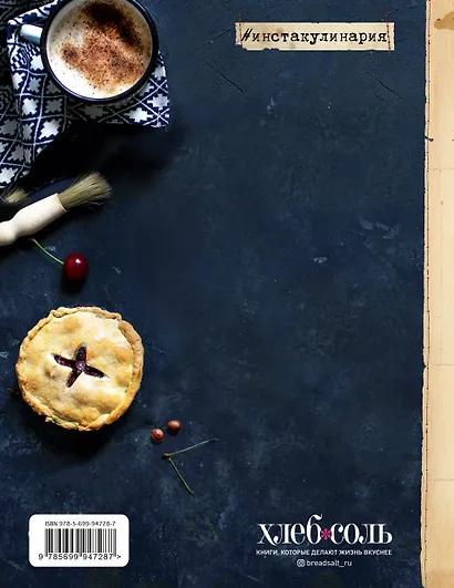 Вкусные истории. Книга для записи рецептов - фото 4