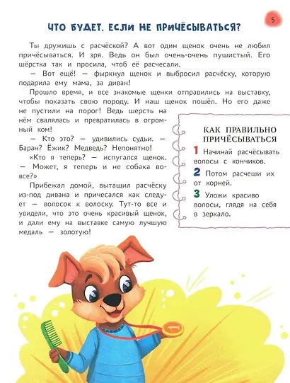 Сказочный учебник дошкольника. Самые полезные навыки - фото 6