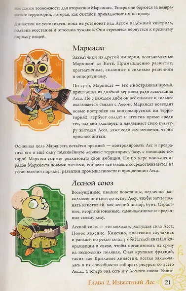 Книга основных правил "Корни". Настольная ролевая игра - фото 4