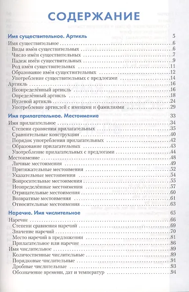 Английский язык. Справочник по грамматике / 3-е изд. - фото 2