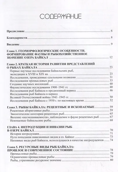 Ресурсные рыбы озера Байкал - фото 2