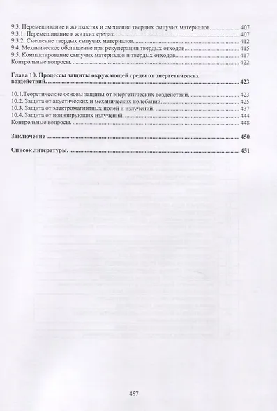 Основы инженерной защиты окружающей среды. Учебное пособие - фото 5