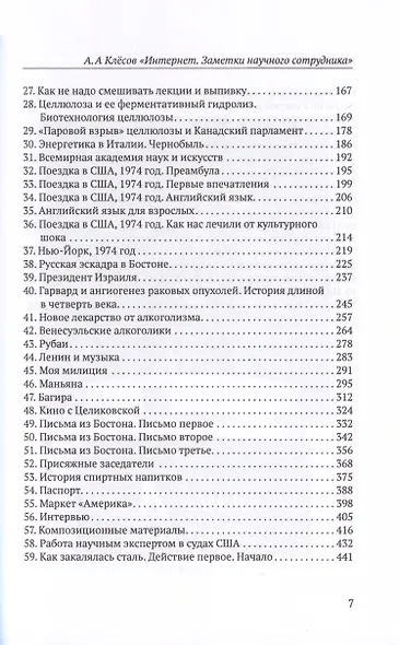 Интернет. Заметки научного сотрудника (2 тома) - фото 4