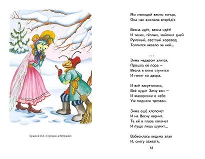 Хрестоматия для 1 класса (с ил.) - фото 15