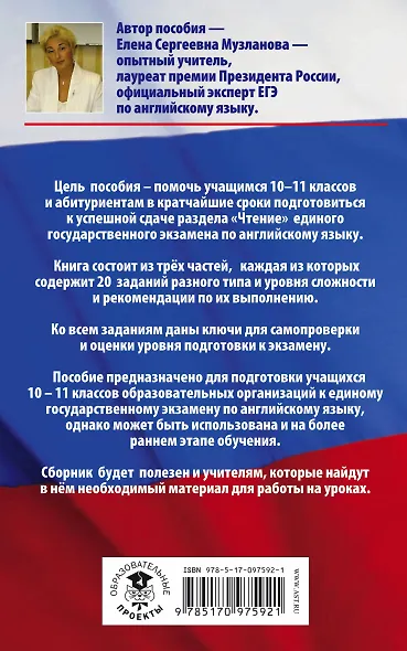 ЕГЭ. Английский язык. Раздел Чтение на едином государственном экзамене. 10-11 классы - фото 2