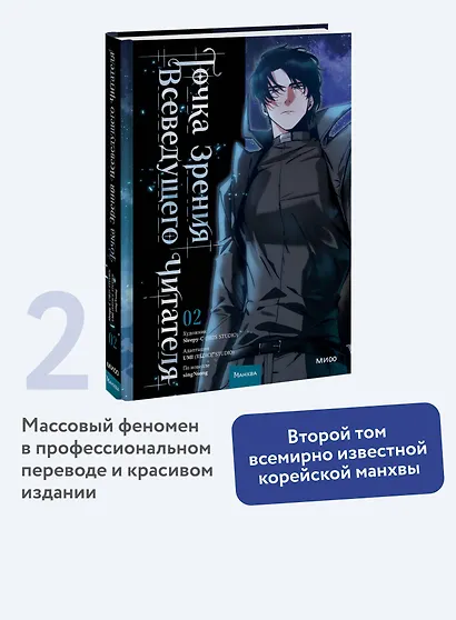 Точка зрения Всеведущего читателя. Том 2 - фото 3