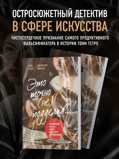 Это точно не подделка? Откровенный рассказ самого известного арт-мошенника - фото 4