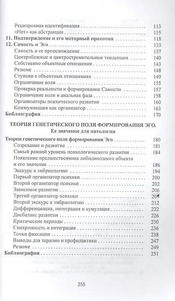 Психоанализ раннего детского возраста - фото 3