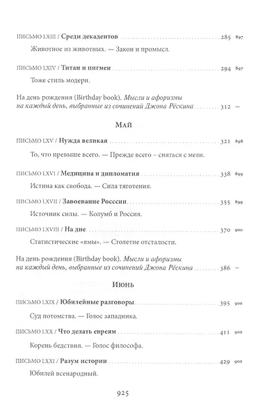 Письма к ближним. Том 2. 1903 год - фото 4