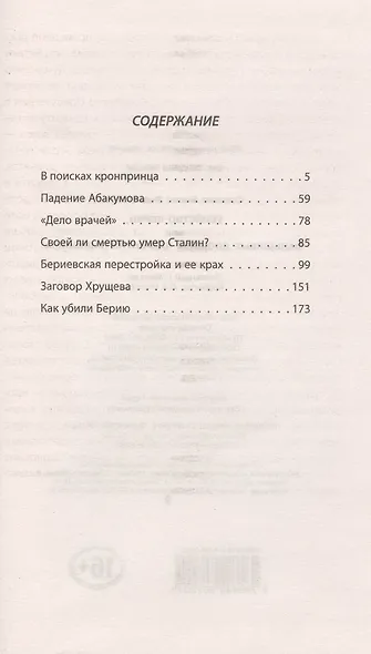 Убийство Берии, или Фальшивые допросы Лаврентия Павловича - фото 3