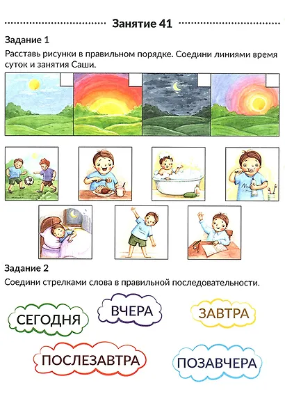 Весь мир перед тобой. Рабочая тетрадь дошкольника - фото 4