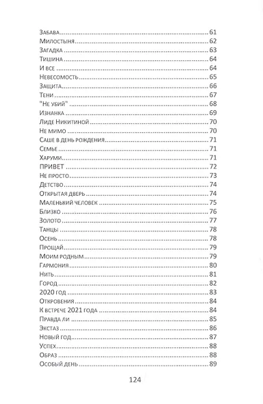Грёзы. Сборник стихов - фото 4