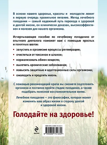 Правильное голодание от профессионального диетолога - фото 2