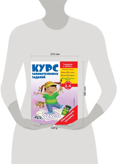Курс занимательных заданий: для детей 3-4 лет - фото 4