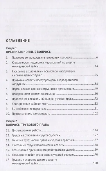 Правоприменительная практика юрисконсульта. Учебно-практическое пособие - фото 2