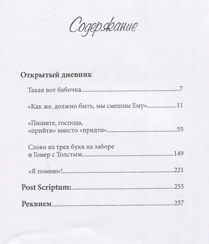 Открытый дневник. Сборник эссе - фото 6