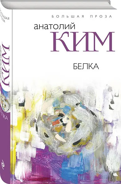 Белка - фото 3
