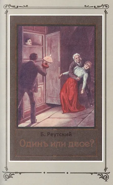 Рука мстителя. Один или двое? - фото 5