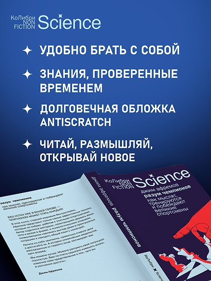 Разум чемпионов: как мыслят, тренируются и побеждают великие спортсмены - фото 4