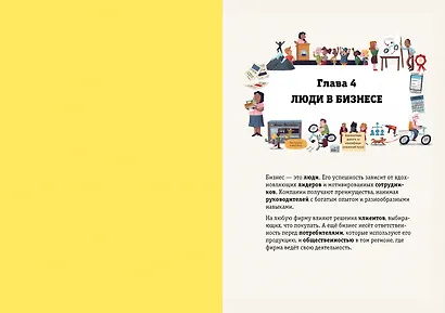 Стану кем хочу. Бизнес для начинающих - фото 3