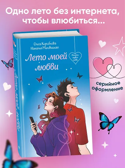 Лето моей любви - фото 4