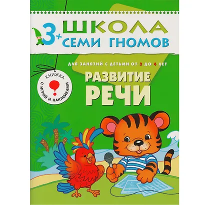 Полный годовой курс. Для занятий с детьми от 3 до 4 лет (комплект из 12 книг) - фото 12