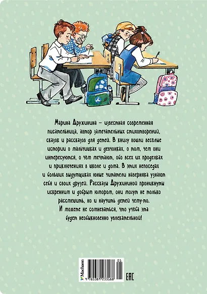 Это наш весёлый класс! Рассказы - фото 2