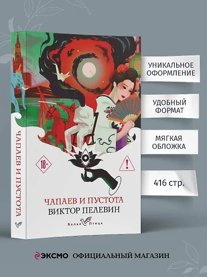 Чапаев и Пустота - фото 5