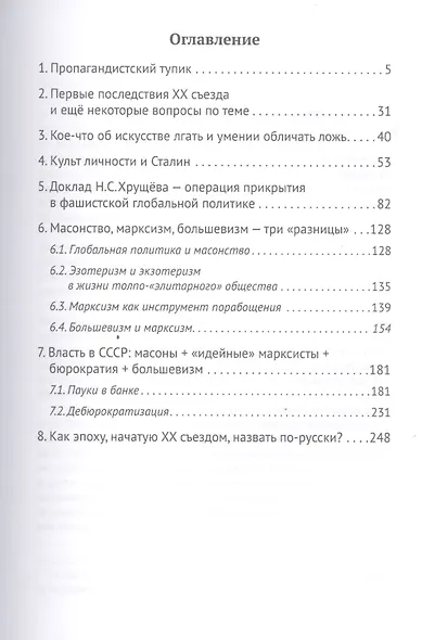 Иудин грех XX cъезда (2-е издание) - фото 2