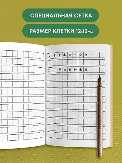 Тетрадь для иероглифов (Тоторо) - фото 5