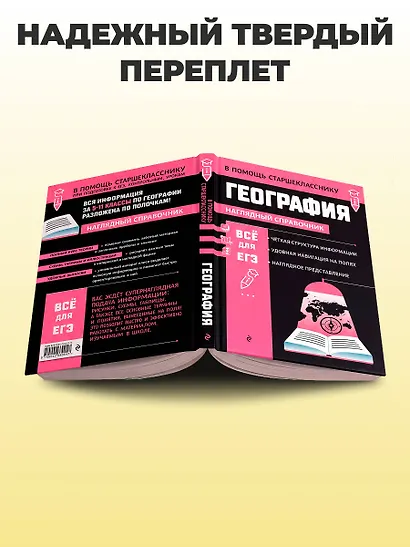 География (твёрдая обложка) - фото 6