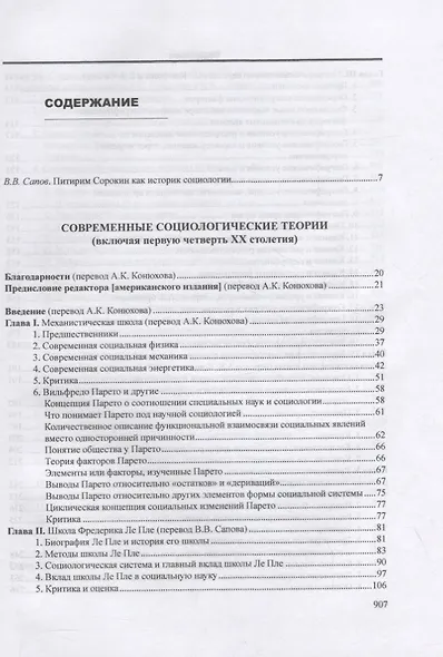 Современные социологические теории (включая первую четверть ХХ столетия) - фото 2