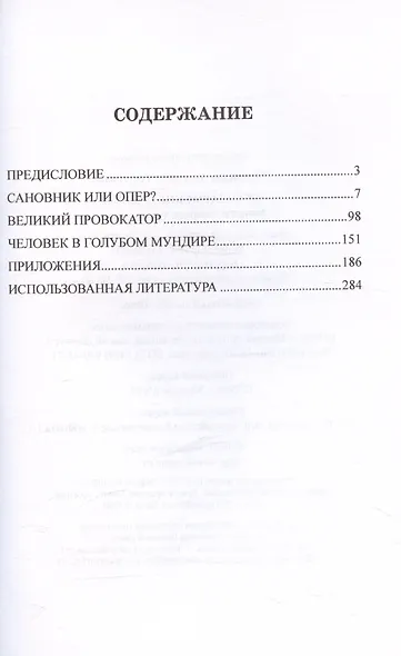 Жандармские судьбы. Записки генерала трех ведомств - фото 3