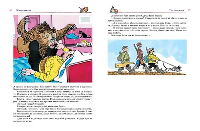 Большая книга рассказов, сказок и повестей. Все приключения в одном томе - фото 12
