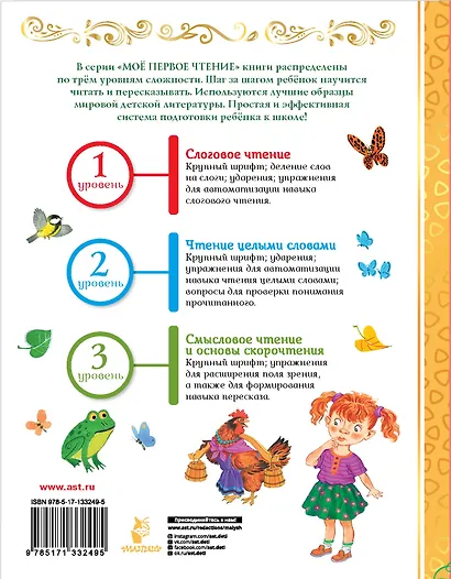 Первая книга для чтения по слогам. Уровень 1. Слоги - фото 2