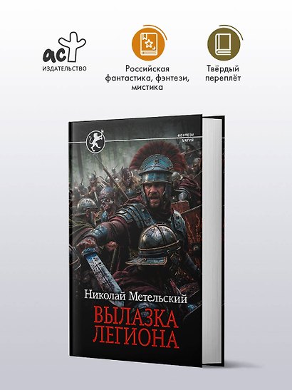 Вылазка легиона - фото 3