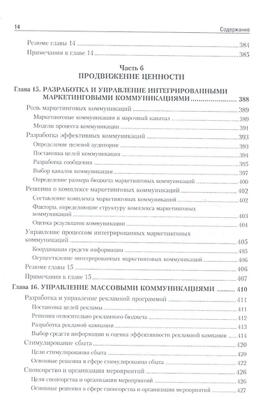 Маркетинг мененджмент.Экспресс-курс - фото 3