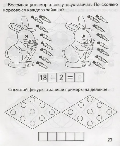 Умножение и деление - фото 3