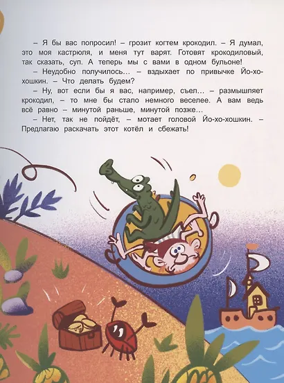 Йо-хо-хо и тарелка супа - фото 4