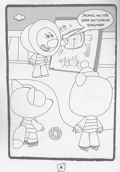 Журнал "Минутка для малютки №8". Мимимишки. Мишки на льду. Комикс-раскраска с заданиями - фото 5