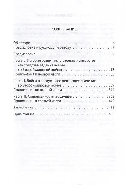Властелины воздуха. Энциклопедия воздушного боя - фото 3