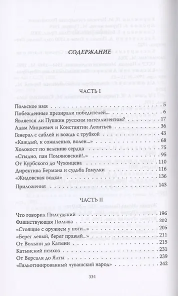 Шляхта и мы - фото 2