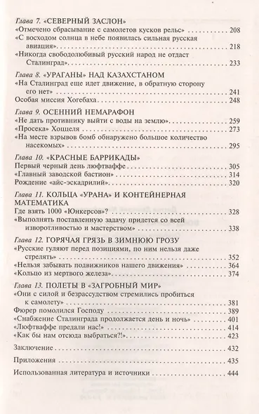 Воздушная битва за Сталинград. Операции люфтваффе по поддержке армии Паулюса. 1942–1943 - фото 3