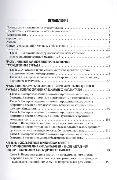 Индивидуальное эндопротезирование тазобедренного и коленного суставов - фото 2